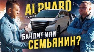 Toyota Alphard (30)🖤Кто же их покупает? Стоит ли копить? 💵 Стэтхэм уходит с канала?