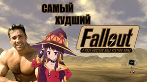 САМЫЙ ПЛОХОЙ FALLOUT? - Fallout Tactics