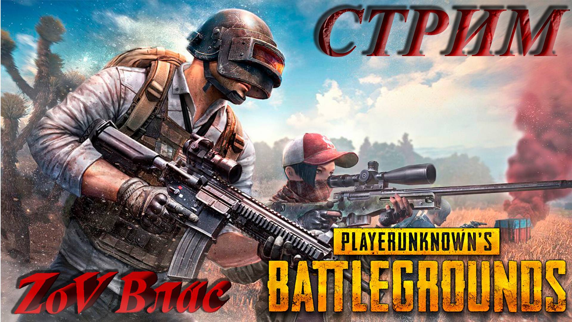 PUBG: Battlegrounds | Стрим параллельно Twitch, VKlive, YouTube