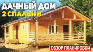 Проект одноэтажного дома из бруса с террасой и крыльцом: 2 спальни, кухня-гостиная, ванная, тамбур