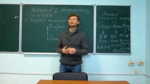 Всеобщая история. Лекция1 Происхождение человека. Люди эпохи палеолита, неолитическая революция. Ч1