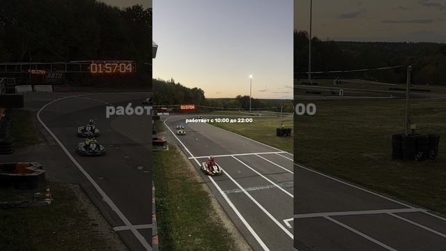 Открытый картодром смотреть онлайн