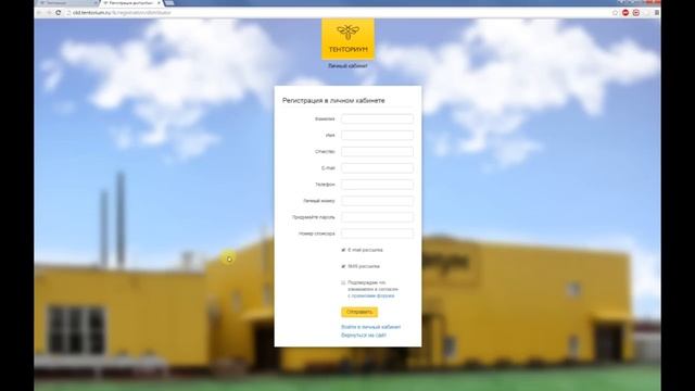 Как впервые зарегистрироваться в Личном кабинете Интернет-магазина ТЕНТОРИУМ® смотреть онлайн