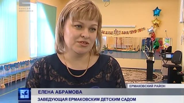 Ермаковские дошкольники отметили новоселье (Енисей Минусинск)