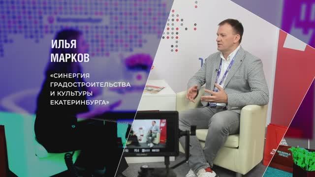 «Синергия градостроительства и культуры Екатеринбурга»