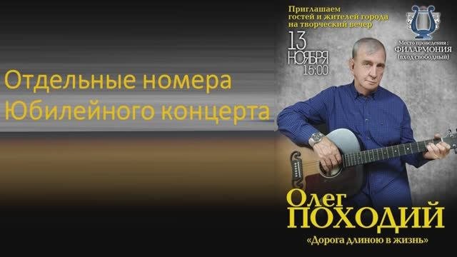 Олег Походий 