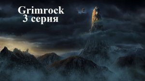 Legend of Grimrock - Hard - 3 серия - Логово Пауков