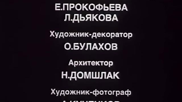 Фильм "Тень, или Может быть, всё обойдётся" (музыка В.Дашкевича)