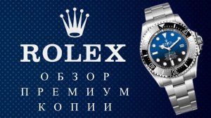 Часы Rolex Deepsea Премиум