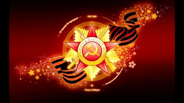9 мая"ПОБЕДА" -- А закаты алые смотреть онлайн