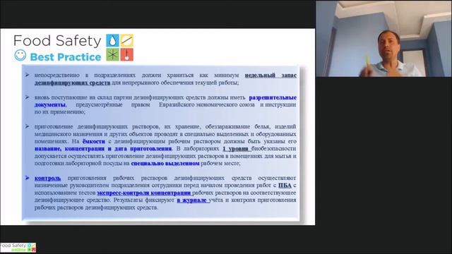 11.05.22: ОРГАНИЗАЦИЯ ДЕЗРЕЖИМА В МИКРОБИОЛОГИЧЕСКОЙ ЛАБОРАТОРИИ НА ПИЩЕВОМ ПРЕДПРИЯТИИ