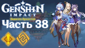 🎮 Genshin Impact - 38 - Приглашение в Нефритовый Дворец ✨