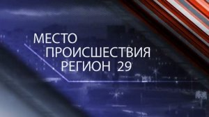 «МЕСТО ПРОИСШЕСТВИЯ» 14 октября (СТВ)