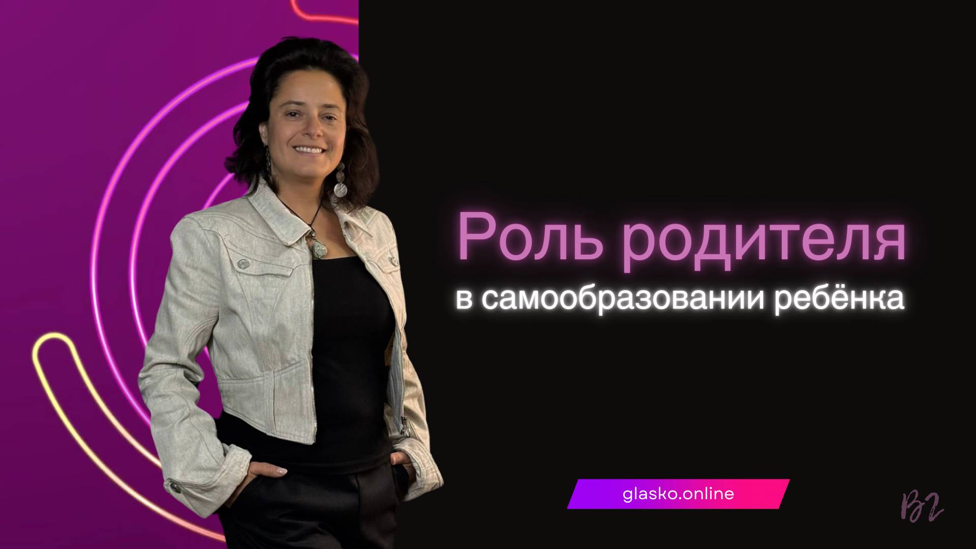 Роль родителя в самообразовании ребёнка