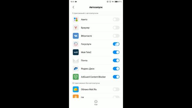 Отключаем автозапуск приложений MIUI 10