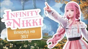 Infinity Nikki