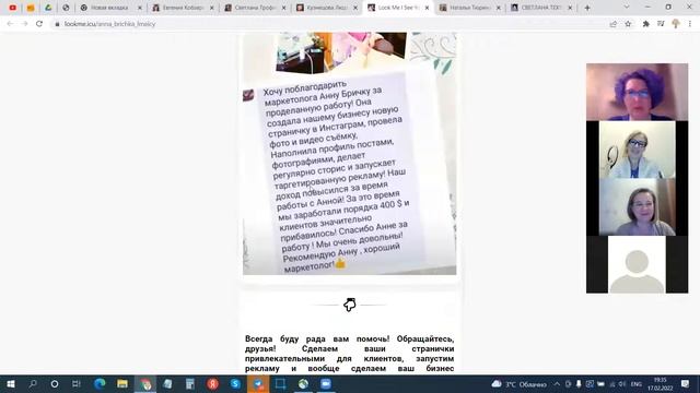 Встреча по LookMe ICU 17.02 в 19:00 мск смотреть онлайн