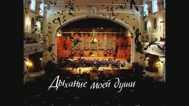 Дыхание моей души. Духовые инструменты.