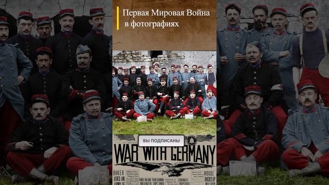 #WWI Французские солдаты 1914 г. #history #история #wwishorts #перваямировая