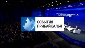 События Прибайкалья от 15.10.2024 | Форум «Сделано в России» | Раскрыли старое дело | Велофестиваль