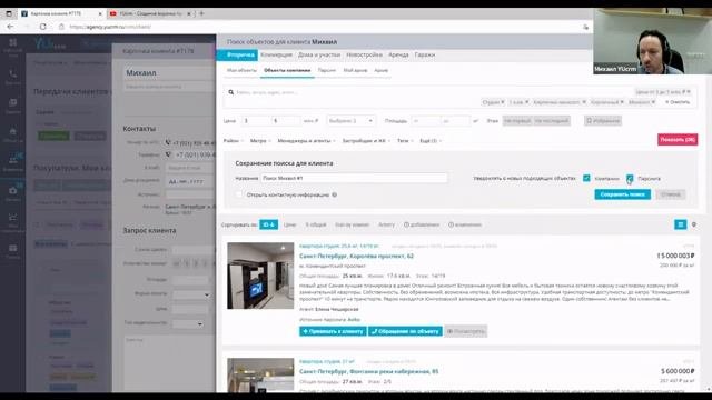 YUcrm для Риэлтора, только основной функционал.