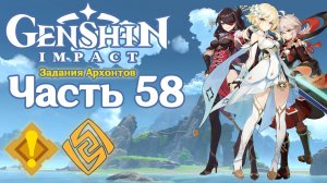 🎮 Genshin Impact - 58 - Путь сквозь шторм ✨