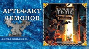 Кромешная тьма: Преисподняя настольная игра Артефакт Демонов