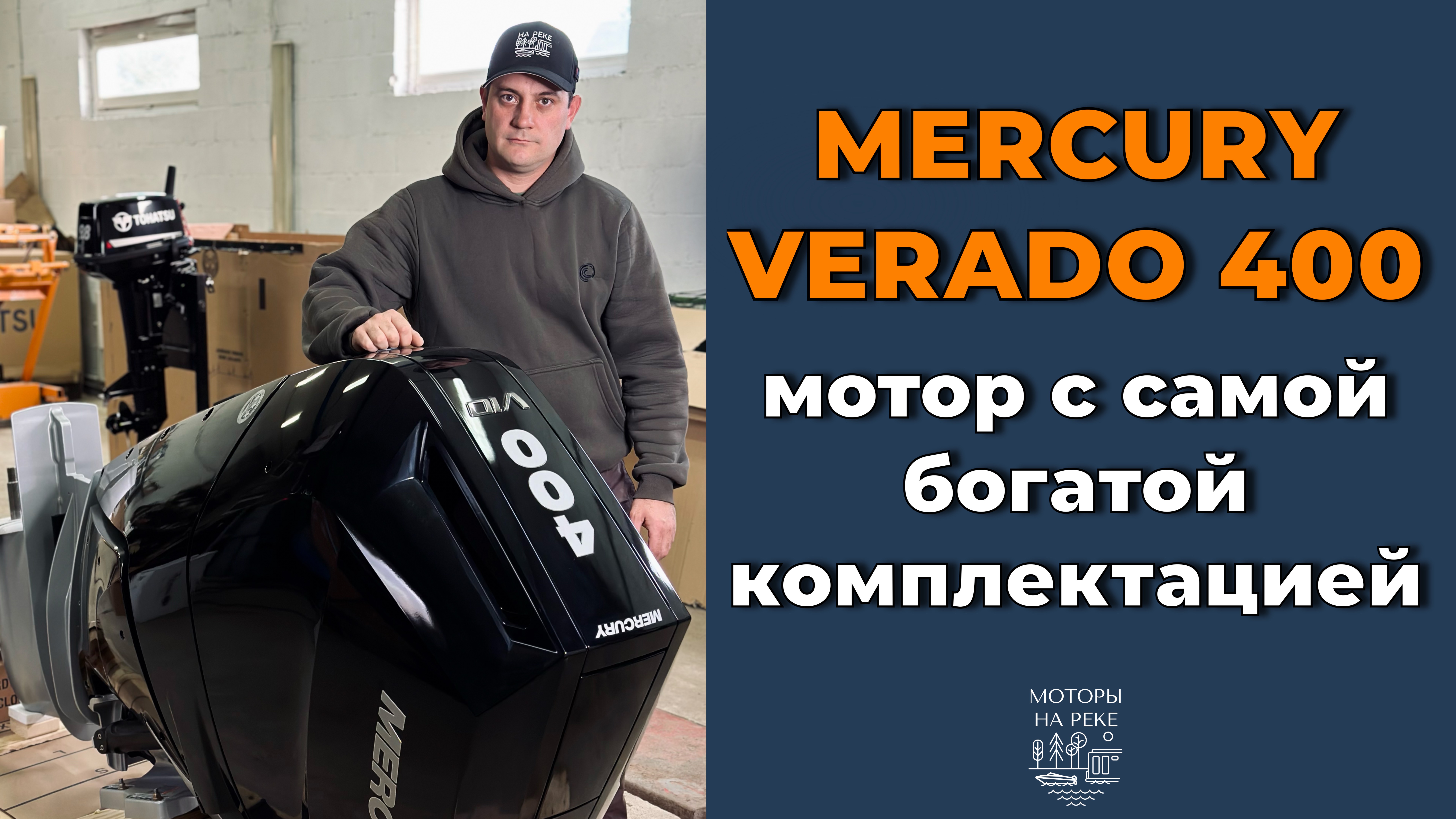 MERCURY 400 V10 в России: в чем преимущества нового поколения моторов #лодочныймотор #катер #лодка