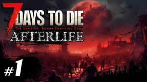Знакомство с модом #1 | Выживание Одна жизнь | 7 Days to Die Afterlife | 2024