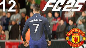 FC 25 КАРЬЕРА ЗА МАНЧЕСТЕР ЮНАЙТЕД #12 - ДВА БЕЗУМНЫХ МАТЧА С ЛИВЕРПУЛЕМ И БРАЙТОНОМ!!!