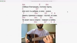 ваше благородие аккорды