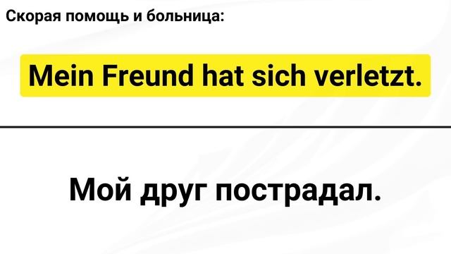 ТОП 100 РАЗГОВОРНЫХ ФРАЗ НА НЕМЕЦКОМ, КОТОРЫЕ НЕМЦЫ ИСПОЛЬЗУЮТ КАЖДЫЙ ДЕНЬ. Немецкий для начинающих