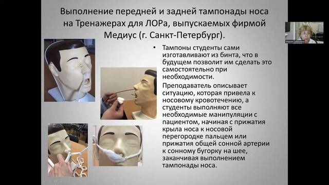 23.  Использование симуляторов на кафедре оториноларингологии
