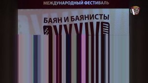 2022 (4) БАЯН И БАЯНИСТЫ XXXIV Дмитрий ХОДАНОВИЧ, Юрий СИДОРОВ, Олжас Нурланов и ансамбль баянистов