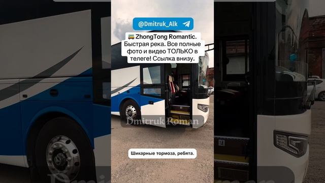 🚌 ZhongTong Romantic. Быстрая река. Все полные фото и видео ТОЛЬКО в телеге! Ссылка внизу.