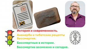 Рецепты бессмертия и Аненербе: можно жить вечно, не зная старости и болезней. [Рецепты есть]
