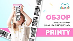 ОБЗОР Распаковка Фотоаппарат моментальной печати PRINTY