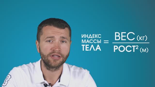 Как рассчитать индекс массы  тела. Кому показана операция по похудению. метаболический синдром.