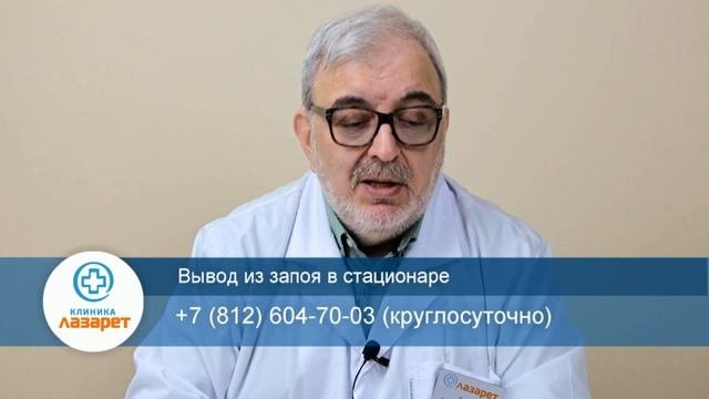 Вывод из запоя в стационаре клиники. Этапы и способы лечения