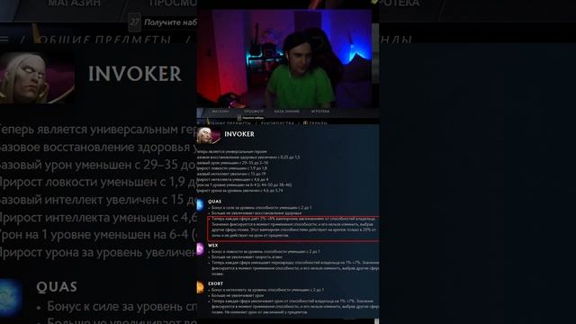 реакция: инвокер в патче 7.34 #dota2 #invoker #wtf #shorts #патч7.34