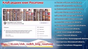 Видеожурнал клуба редких книг Росатома "Сказ о том, как..."