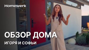 Видеообзор дома фахверк для семьи с малышом