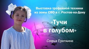 "Тучи в голубом" Исполняет Софья Ераткина 8 лет