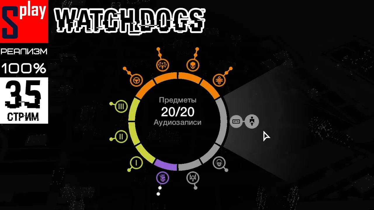 Watch Dogs на 100% (РЕАЛИЗМ) - [35] - DLC Bad Blood. Последняя серия