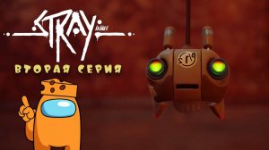 STRAY #2 - Из Канализации в Мидтаун [ЗАПИСЬ СТРИМА]