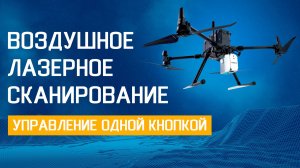 Управление AlphaAir 450 одной кнопкой