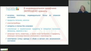 13.10.21: ОБЕСПЕЧЕНИЕ И ОРГАНИЗАЦИЯ ПРАВИЛЬНОГО ХРАНЕНИЯ САНИТАРНОЙ ОДЕЖДЫ, СРЕДСТВ ЗАЩИТЫ - Часть1