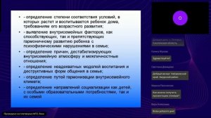 Работа с семьёй особого ребёнка  Мифы и реальность