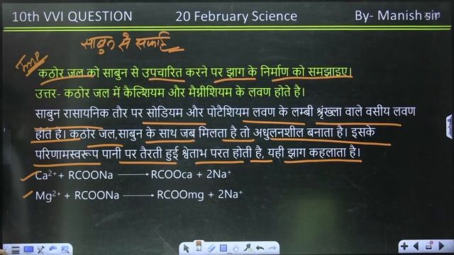 20 February Science vvi Question 2024 | Bihar Board Class 10th Science viral Objective 2024