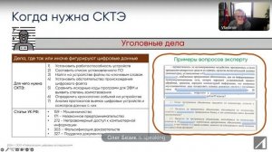 Компьютерно-технические экспертизы: технические и экономические вопросы